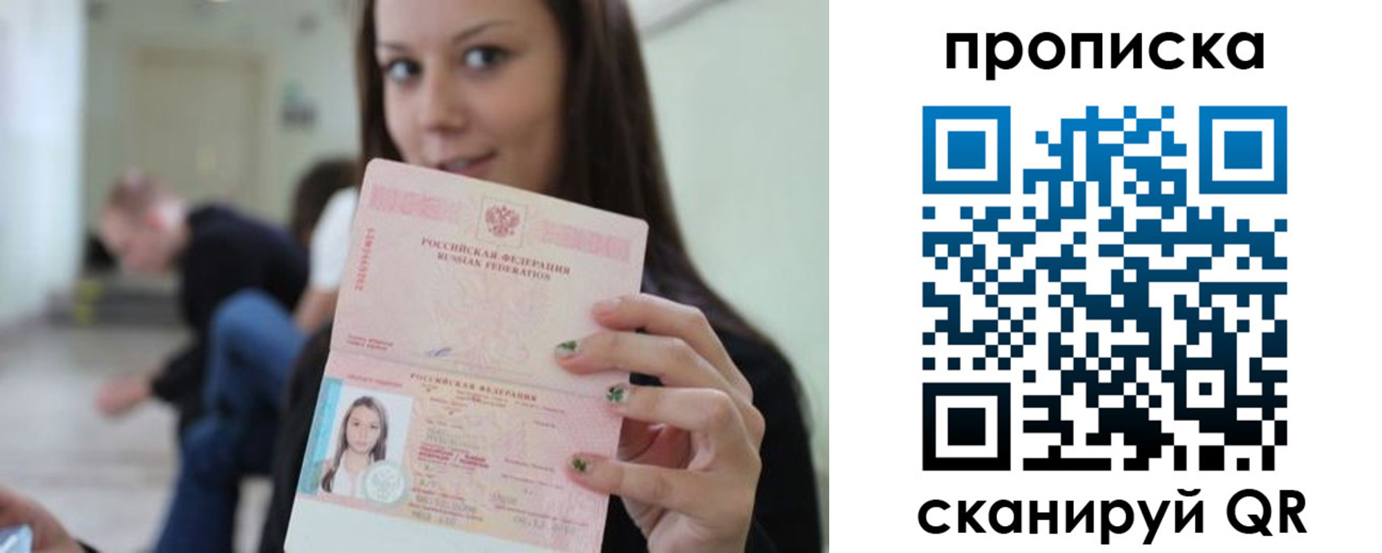 прописка штамп в Читинской области
