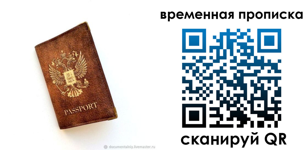 временная прописка в Читинской области