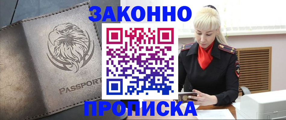 прописка в Читинской области