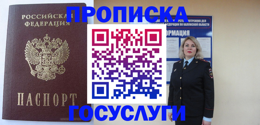 временная прописка в Читинской области