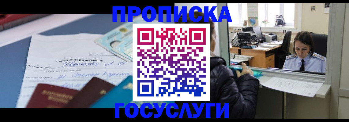 временная регистрация для школы в Читинской области